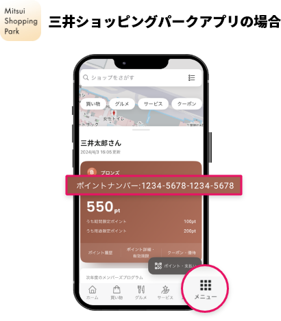 三井ショッピングパークアプリの場合