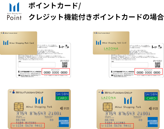 ポイントカード/クレジット機能付きポイントカードの場合