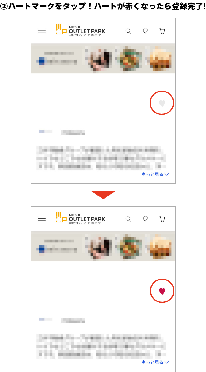 ②ハートマークをタップ！ハートが赤くなったら登録完了！