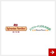 シルバニアファミリー森のお家